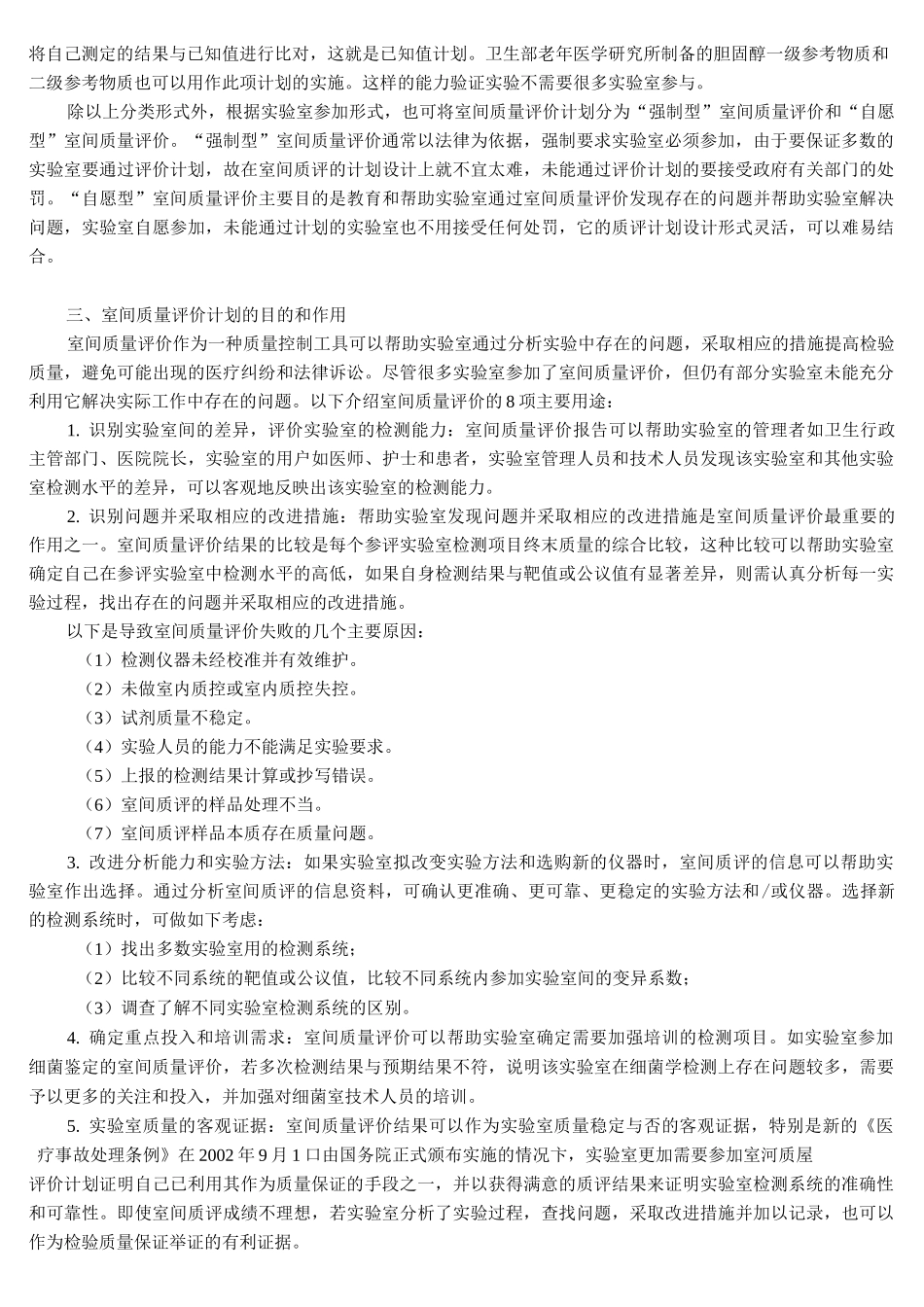 临床实验室室间质量评价_第2页