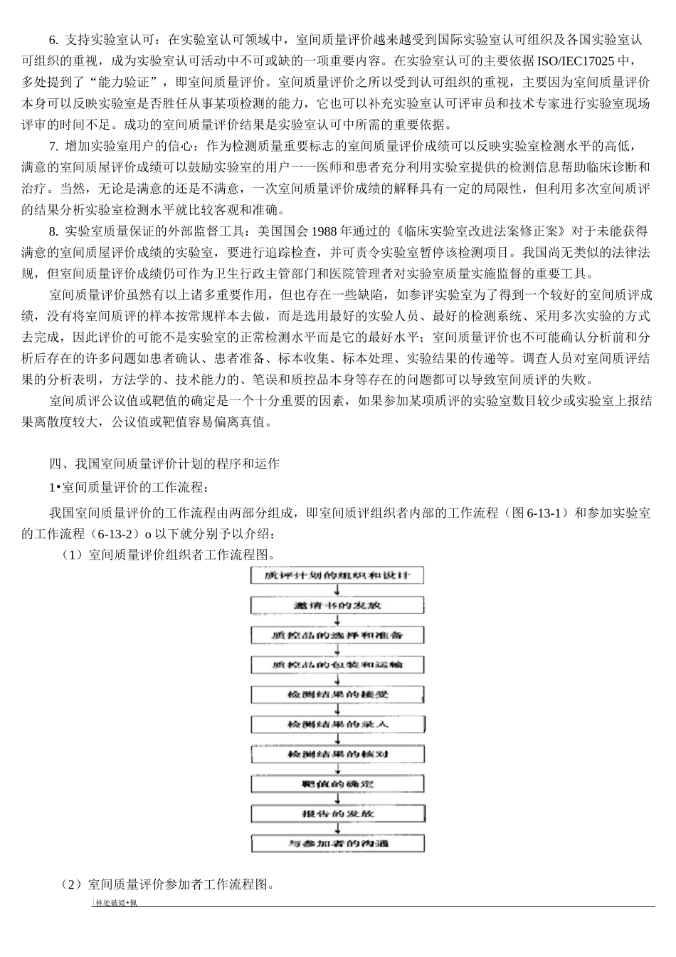 临床实验室室间质量评价_第3页
