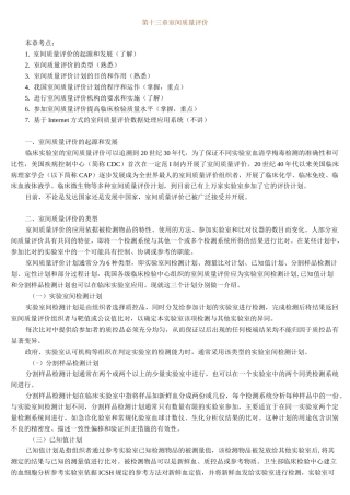 临床实验室室间质量评价