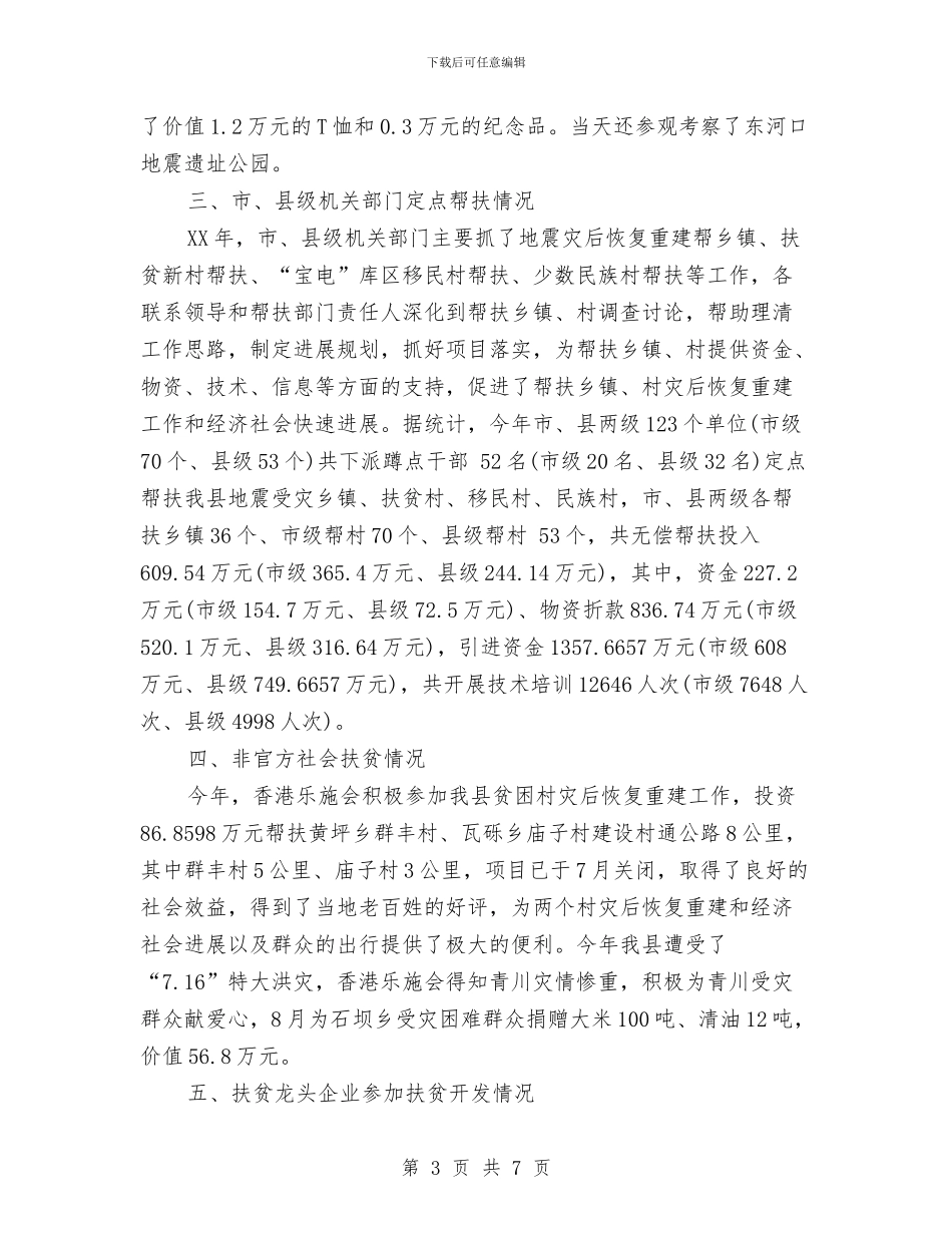 区县社会扶贫工作总结与区反腐倡廉全覆盖工作总结汇编_第3页