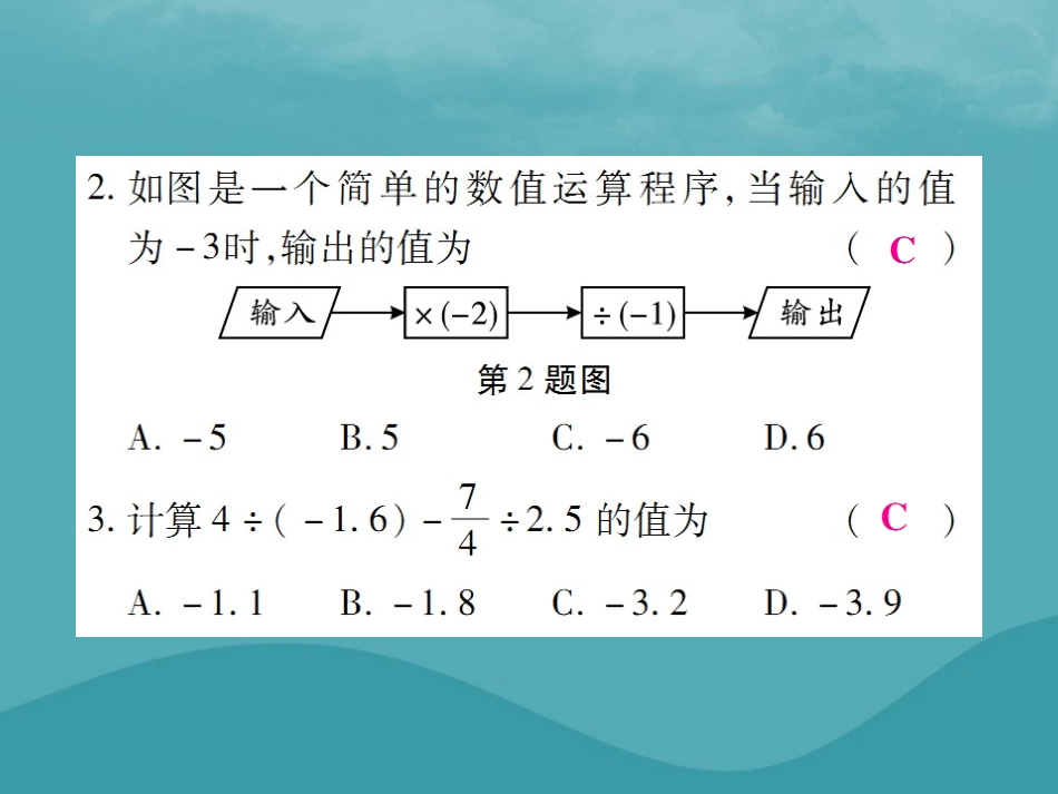 秋七年级数学上册 第一章 有理数 1.4 有理数的乘除法 1.4.2 有理数的除法(第2课时)练习课件 (新版)新人教版 课件_第3页