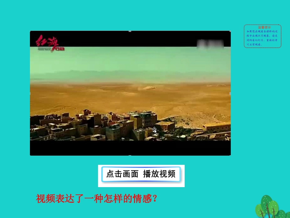 版七年级道德与法治下册 第二单元 做情绪情感的主人 第五课 品出情感的韵味 第2框 在品味情感中成长课件 版七年级道德与法治下册 第二单元 做情绪情感的主人 第五课 品出情感的韵味 第2框 在品味情感中成长课件+素材 新人教版-2_第2页