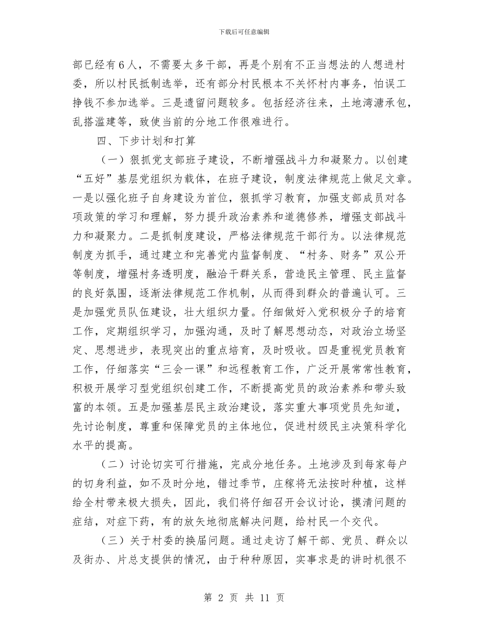 区发改委包村工作计划与区发改委工作计划5篇汇编_第2页