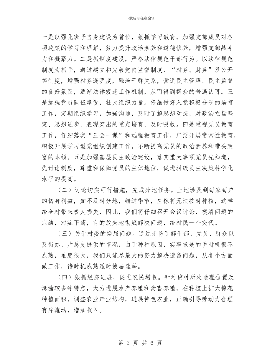 区发改委包村工作计划与区司法局依法行政工作计划汇编_第2页