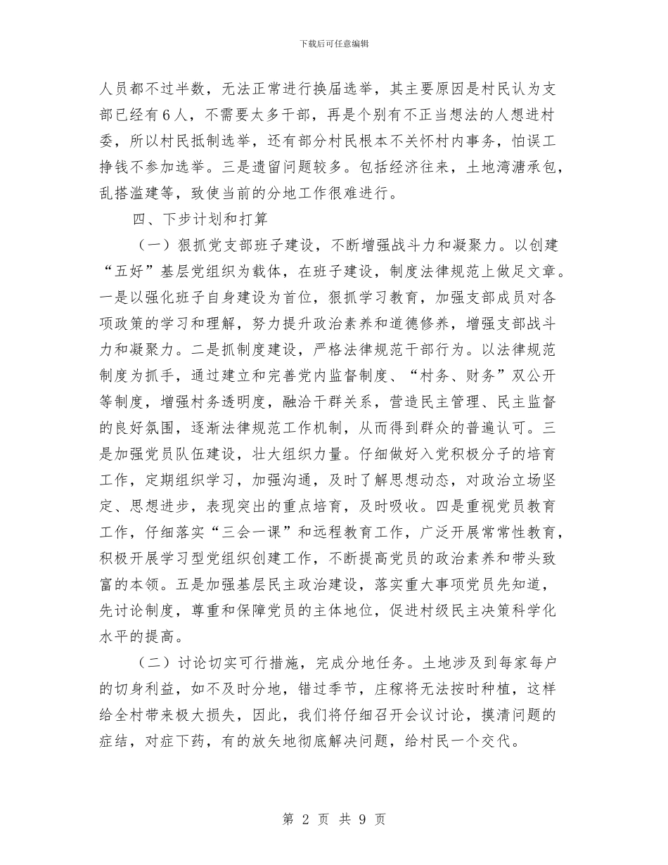 区发改委包村工作计划与区司法局司法行政宣传工作交流材料汇编_第2页