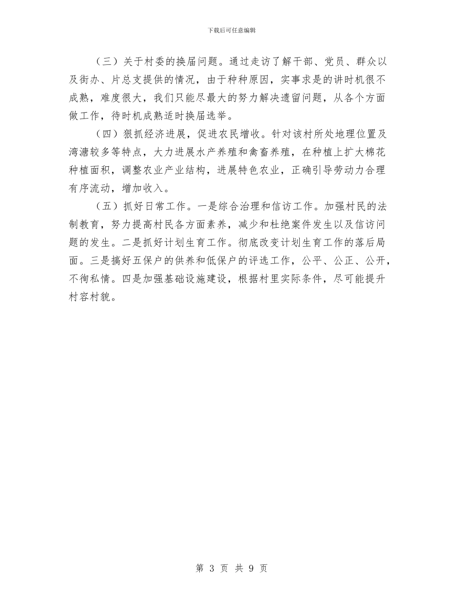 区发改委包村工作计划与区司法局司法行政宣传工作交流材料汇编_第3页