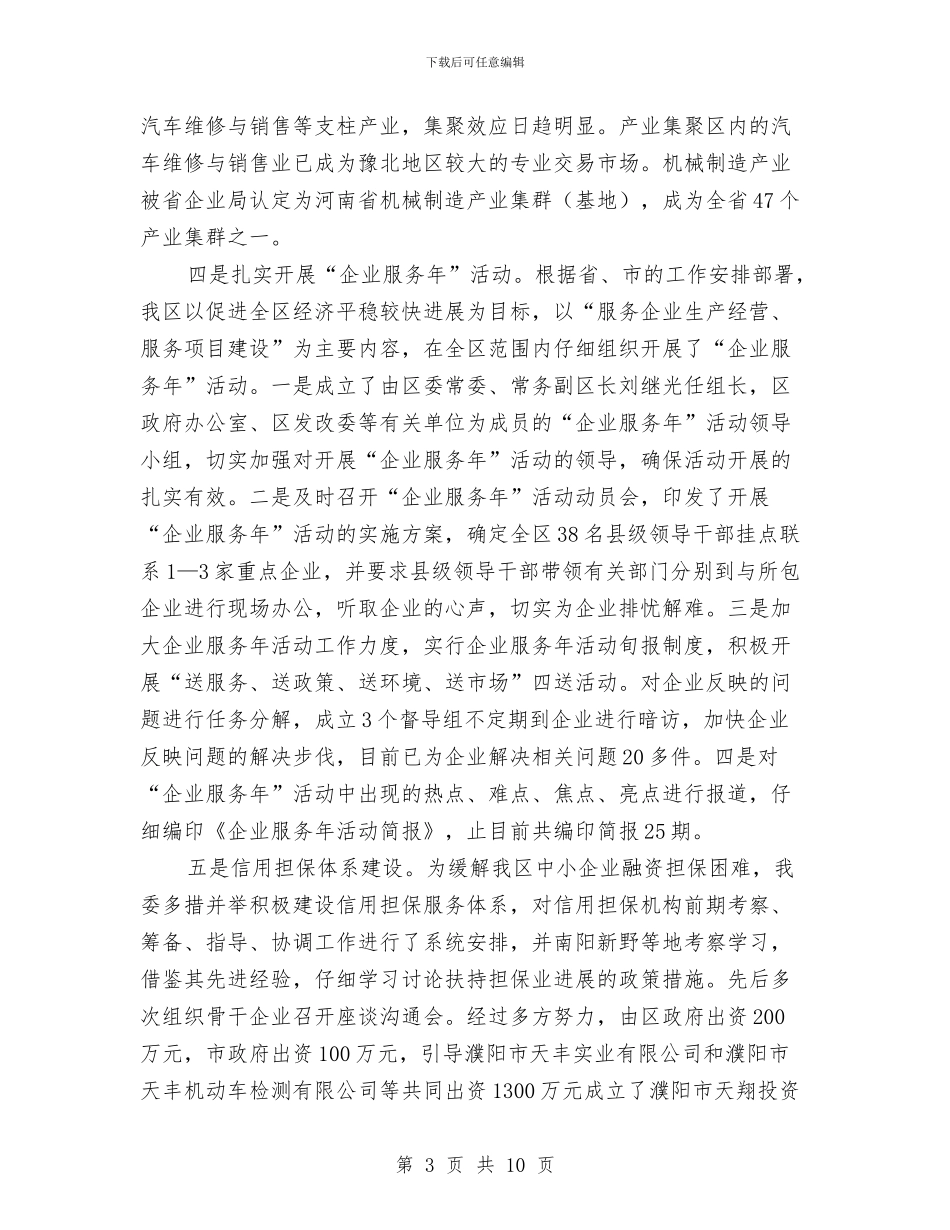 区发改委基本情况汇报材料与区发改委领导班子述职述廉报告汇编_第3页