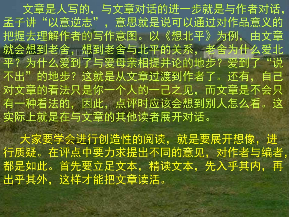 高中语文必修1今生今世的证据ppt_1 课件_第3页