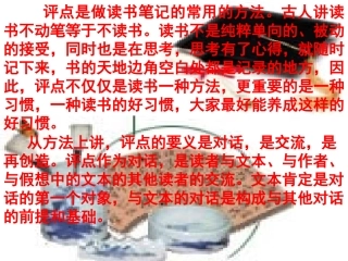 高中语文必修1今生今世的证据ppt_1 课件