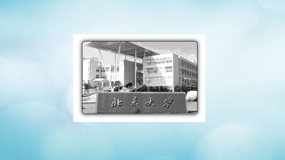 高中数学 第2章 点、直线、平面之间的位置关系素材 新人教A版必修2 素材_第3页