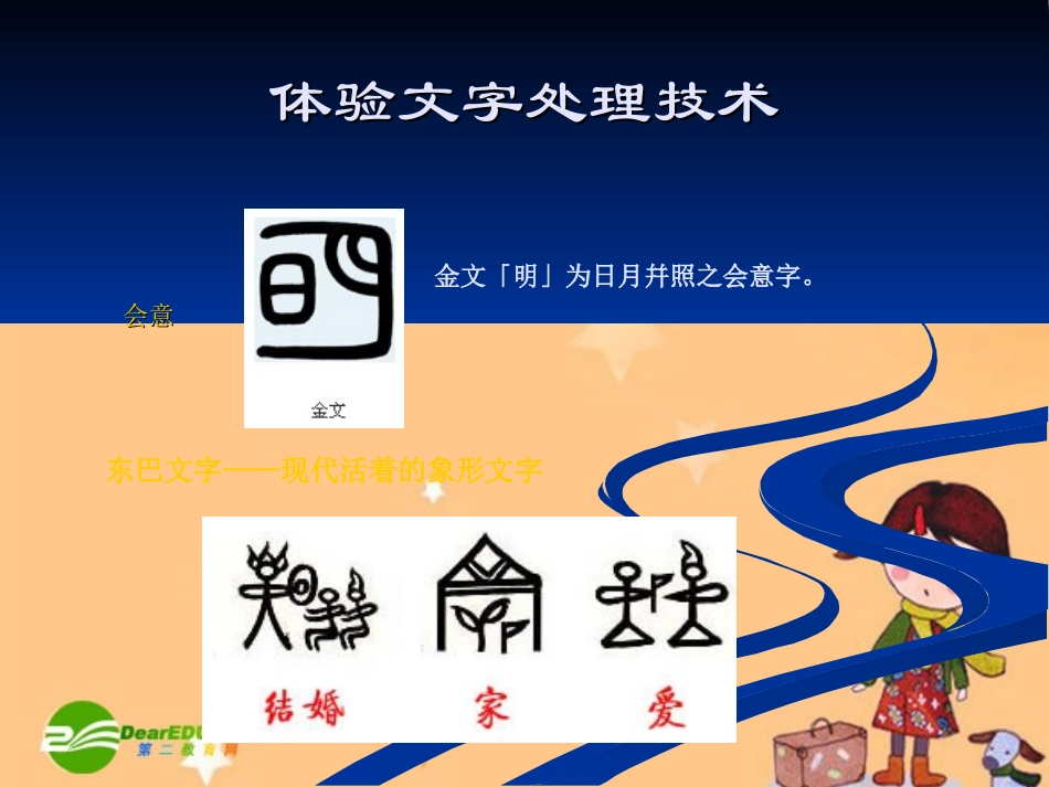 高中信息技术：文字及其处理技术 课件_第3页