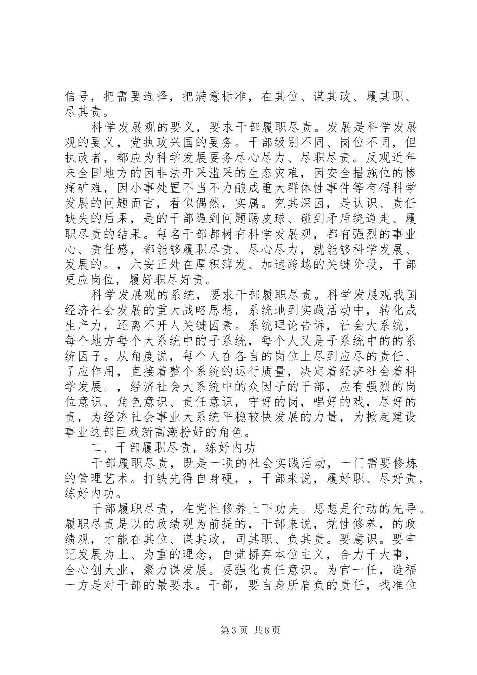 20XX年党员干部履职尽责心得体会范文_第3页