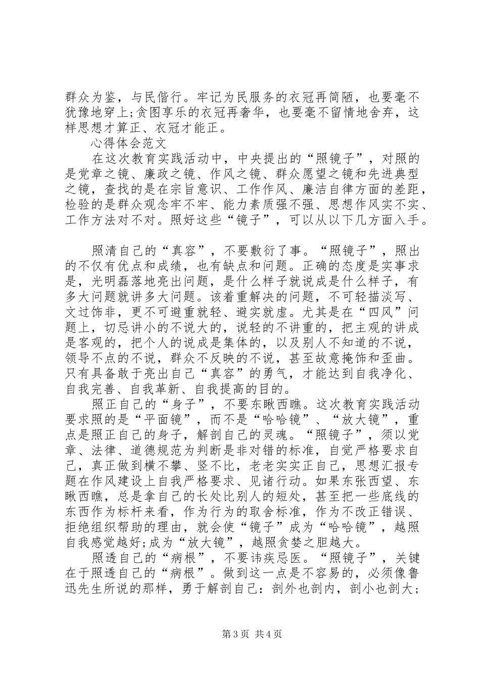 XX年4月学习群众路线精神心得体会范文_第3页