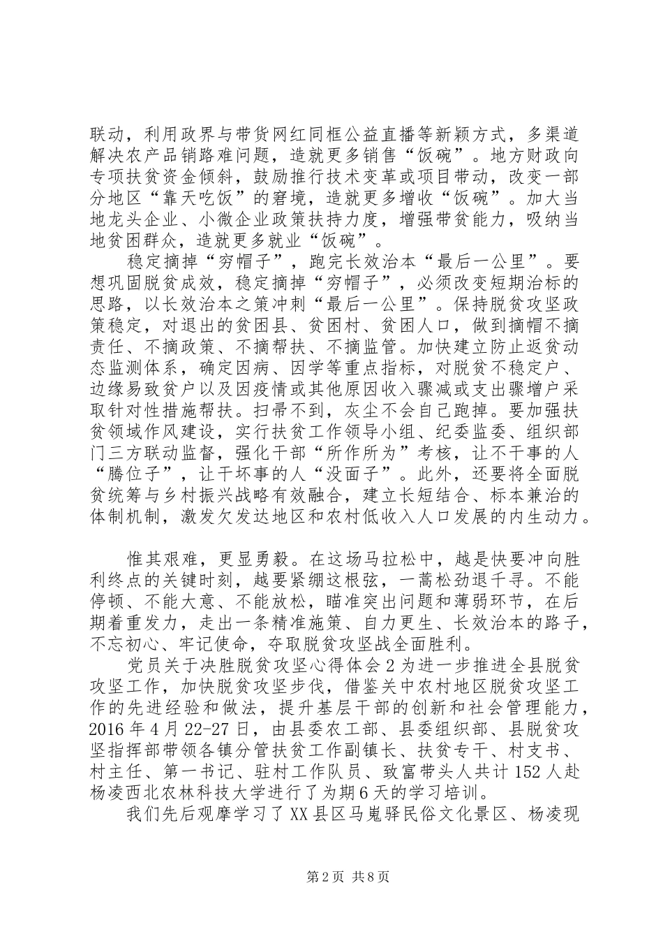 20XX年党员关于决胜脱贫攻坚心得体会多篇_第2页
