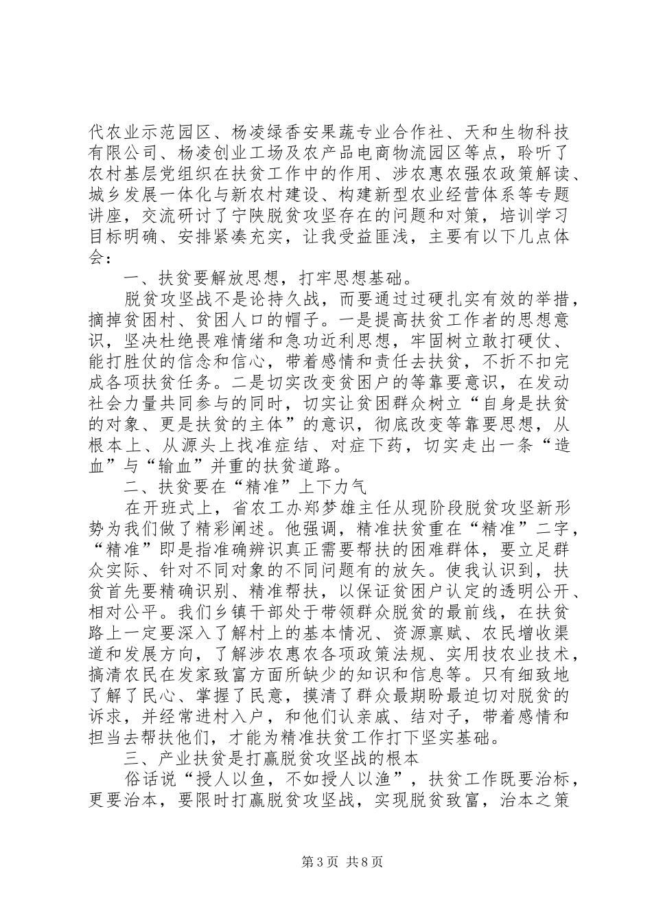 20XX年党员关于决胜脱贫攻坚心得体会多篇_第3页