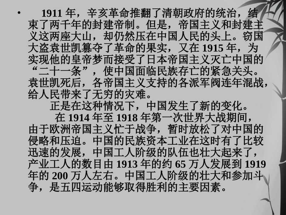 高中语文 (新纪元 )教学课件 新人教版选修(中国现代诗歌散文欣赏) 课件_第3页