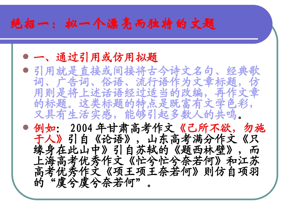 高考复习 打造高分作文的五大绝招 试题_第3页