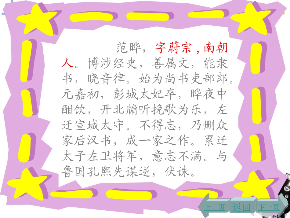 高中语文 第四单元第15课(张衡传)课件(1) 新人教版必修4 课件_第3页