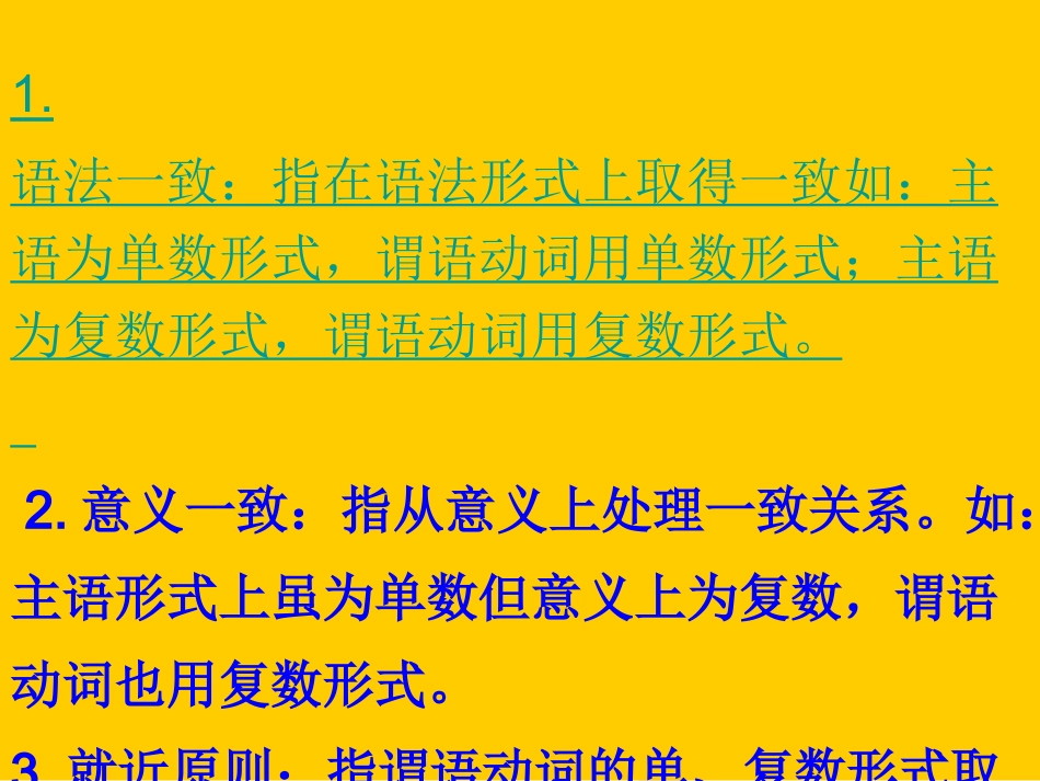 高三英语专题复习 主谓语一致 新课标 人教版 课件_第3页