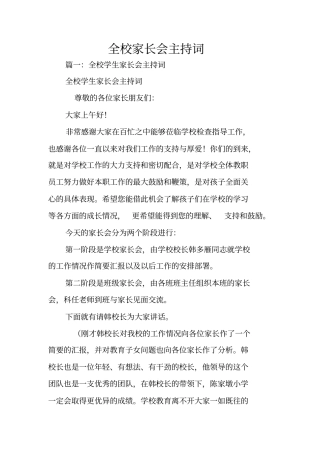 全校家长会主持词