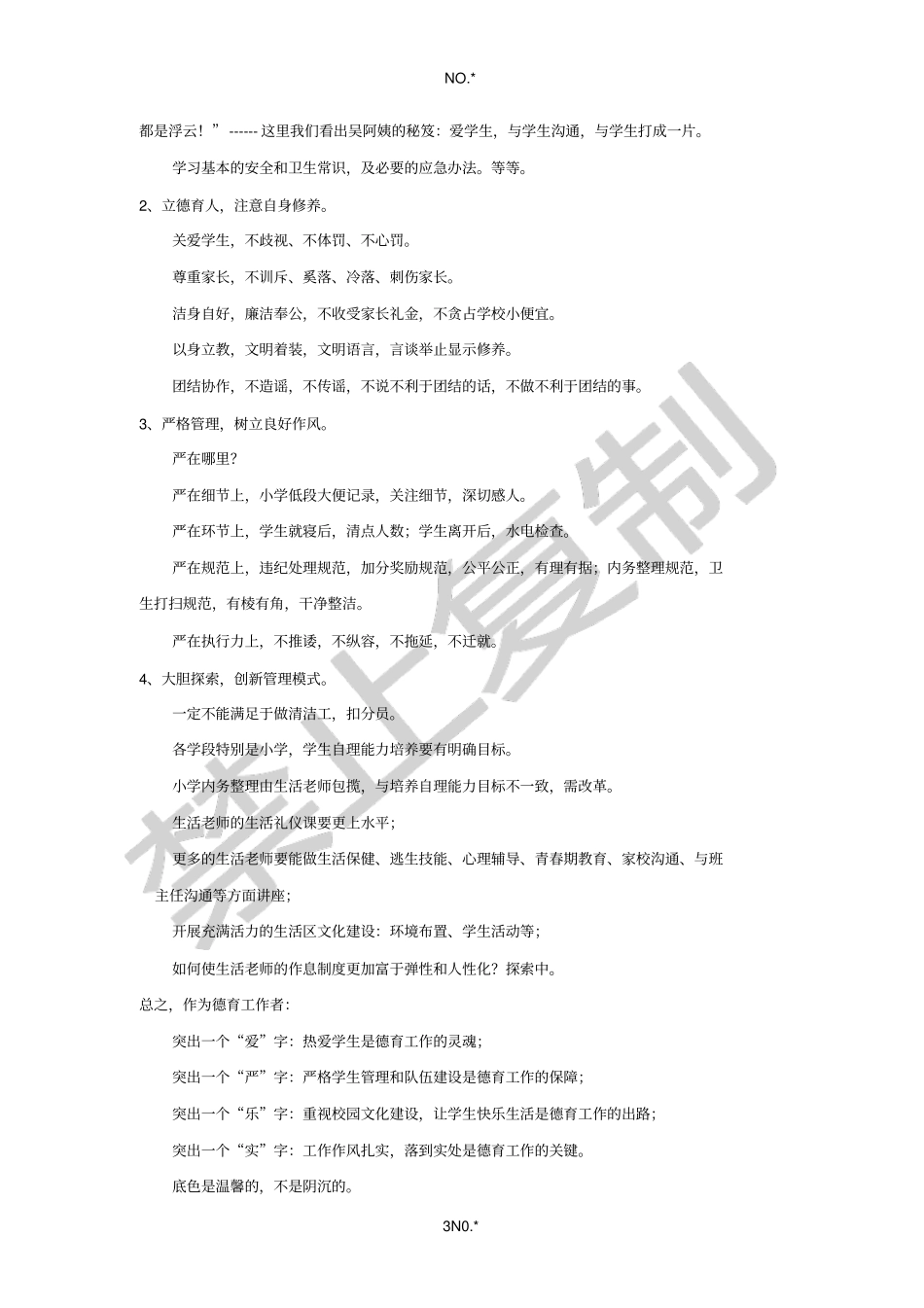 全校职工会议上的发言_第3页