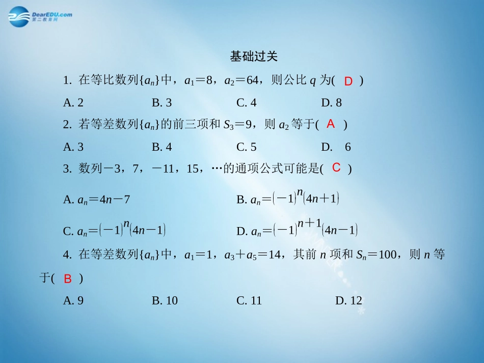 高二数学 专题训练7 数列配套课件_第2页