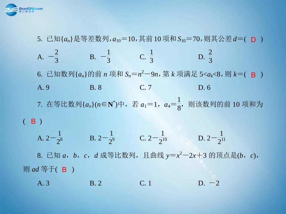 高二数学 专题训练7 数列配套课件_第3页