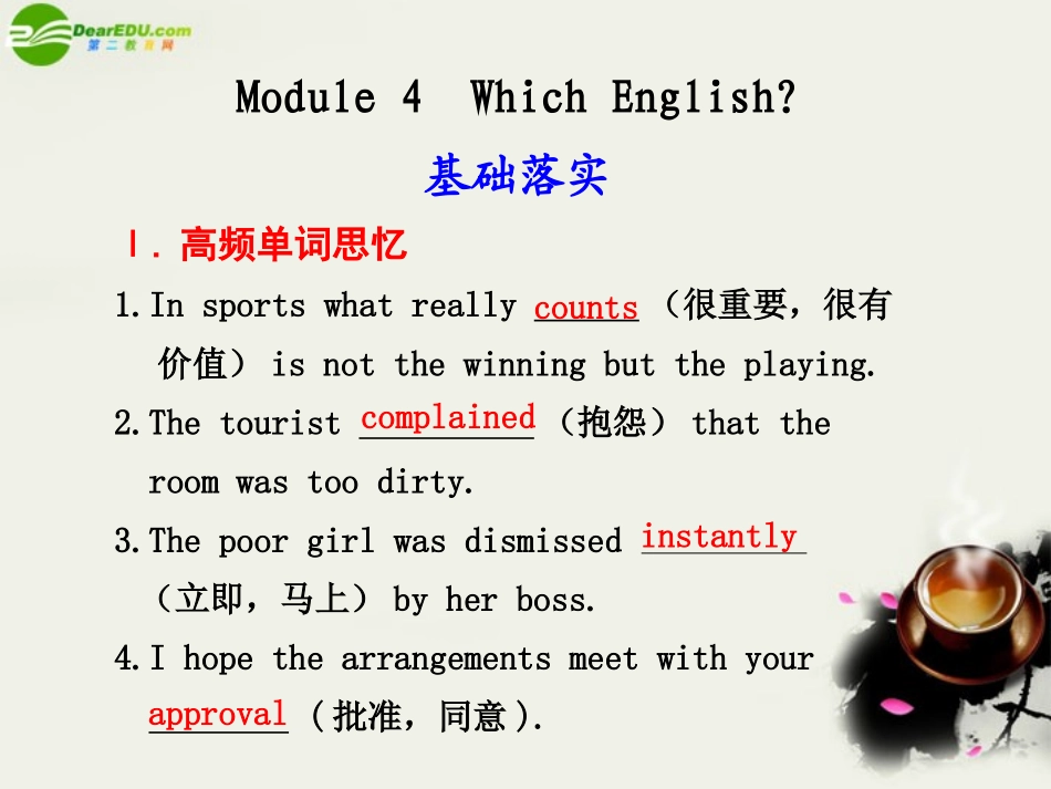 海南高考英语一轮复习 Module 4 Which English课件 外研版选修8 课件_第1页