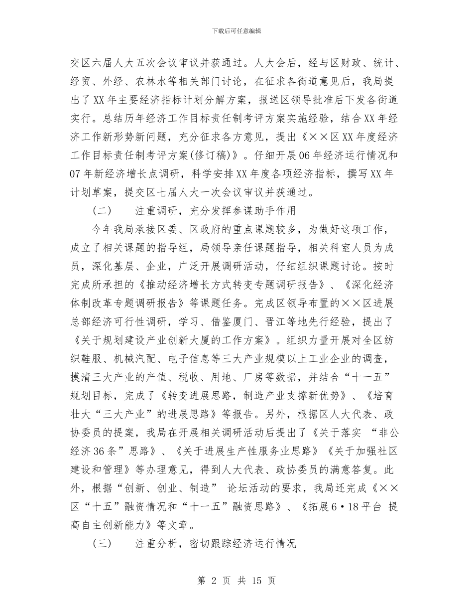 区发展和改革局2024年工作总结及2024年工作安排与区司法局2024年工作总结及2024年工作计划汇编_第2页
