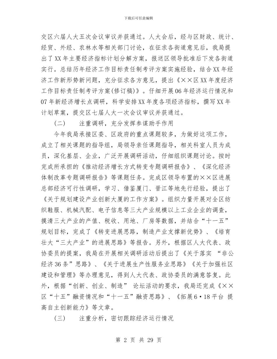 区发展和改革局2024年工作总结及2024年工作安排与区司法局工作总结汇编_第2页