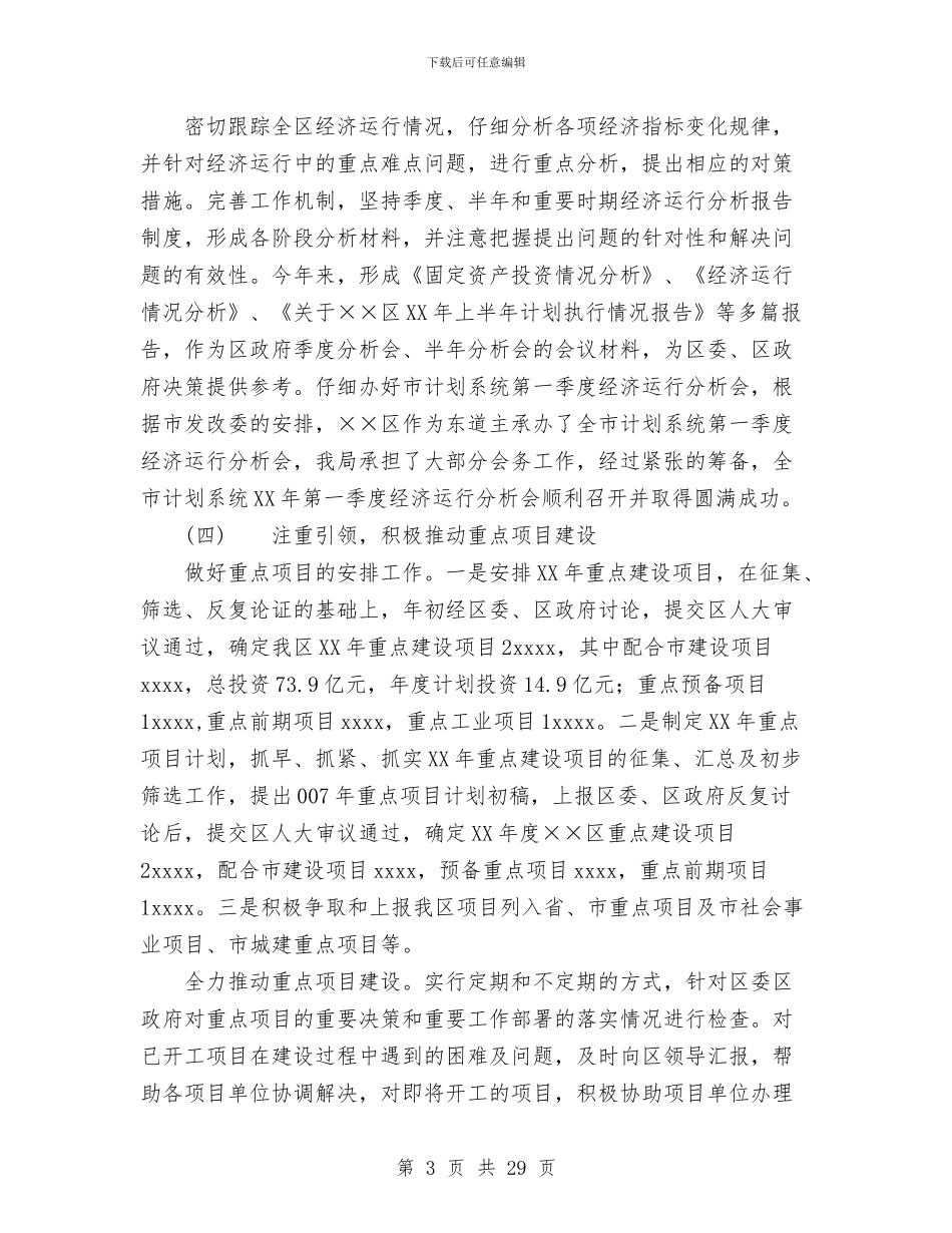 区发展和改革局2024年工作总结及2024年工作安排与区司法局工作总结汇编_第3页