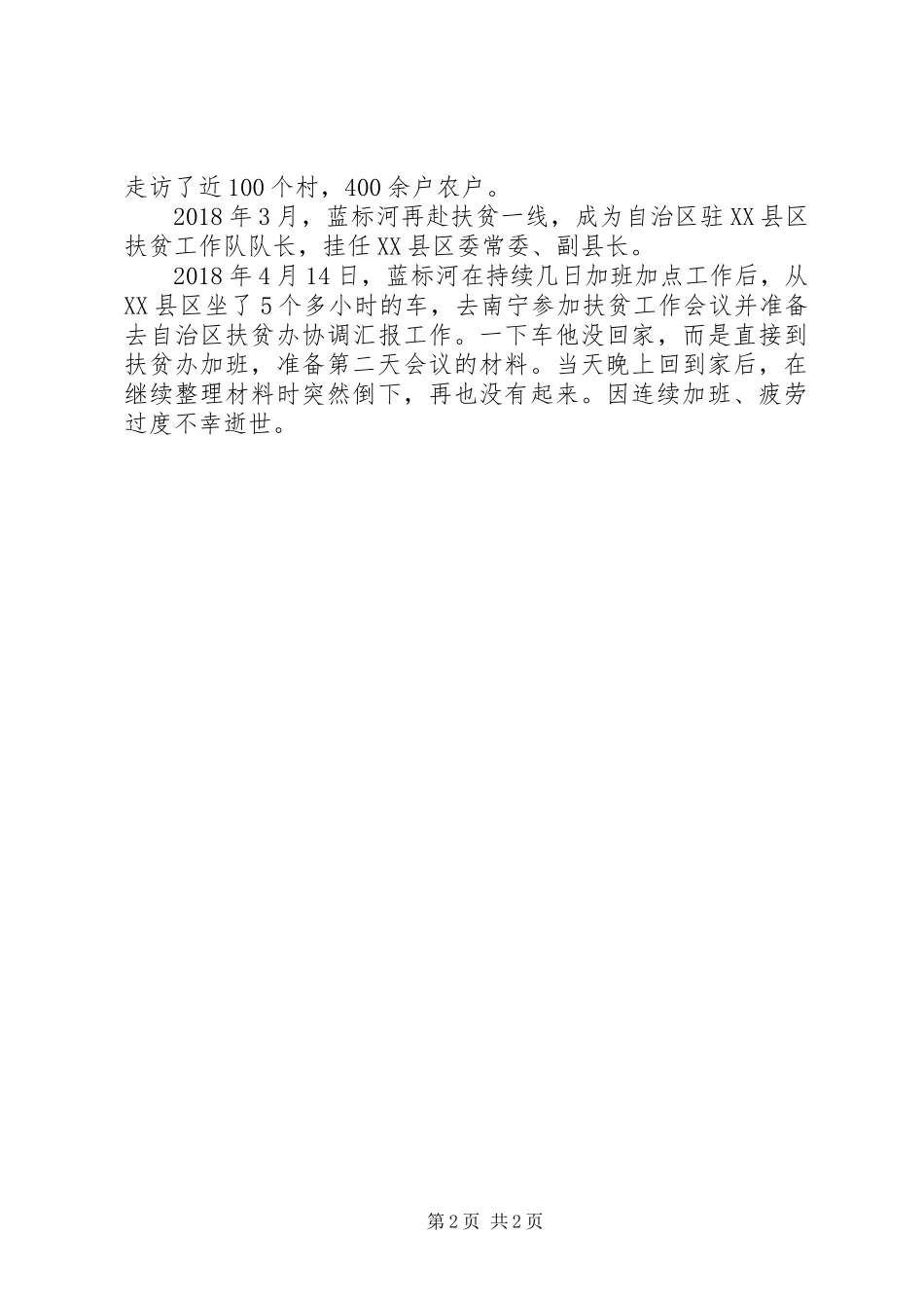 学校党支部学习蓝标河同志先进事迹体会_第2页