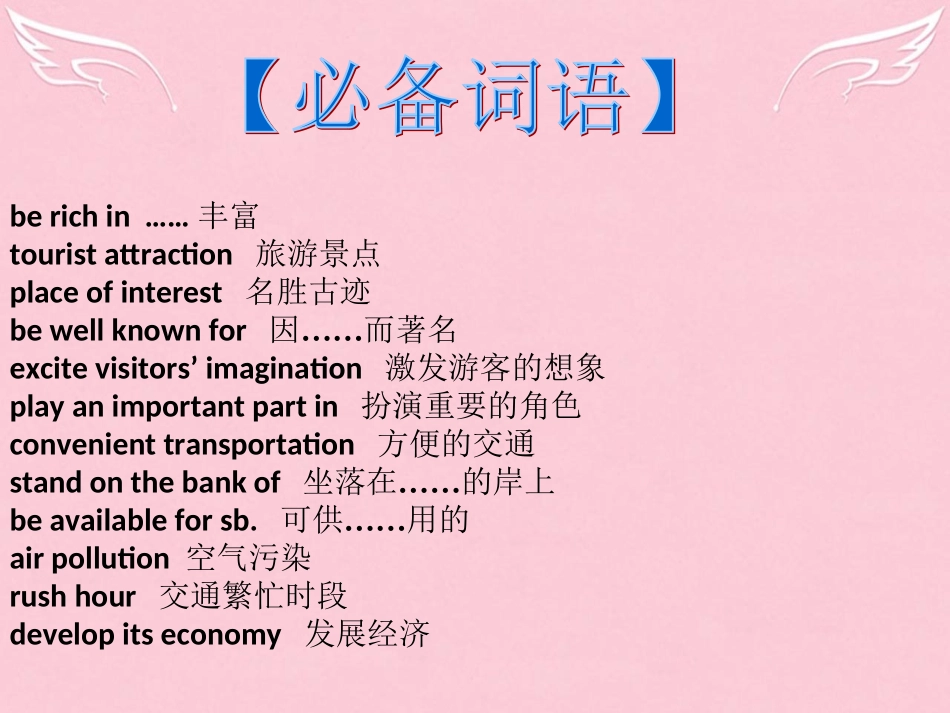 高三英语二轮复习 第二篇 分类写作13 地方介绍课件_第2页