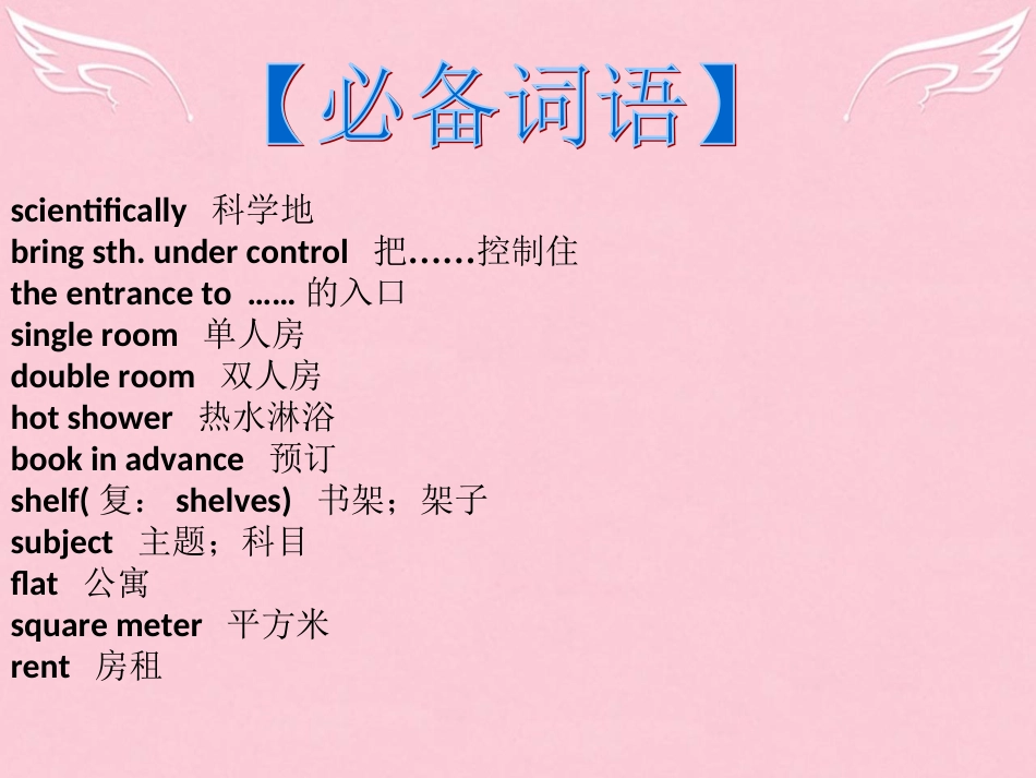 高三英语二轮复习 第二篇 分类写作13 地方介绍课件_第3页