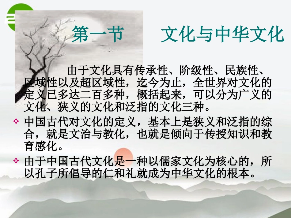 高考语文 中国古代诗歌的文化精神复习课件 新人教版 课件_第2页