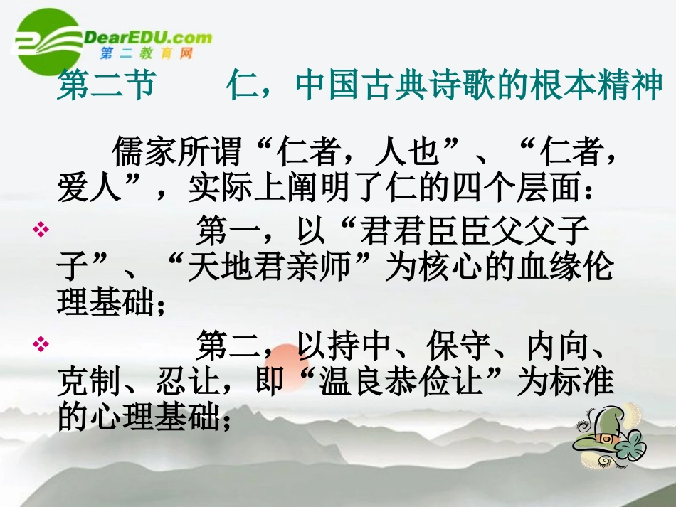 高考语文 中国古代诗歌的文化精神复习课件 新人教版 课件_第3页