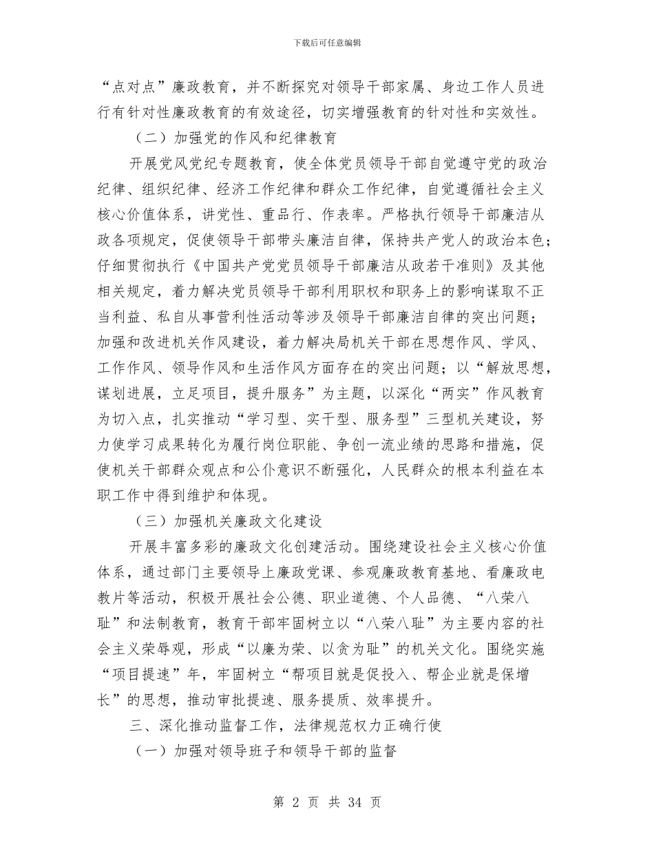 区发改系统反腐倡廉工作指导意见与区司法局2024年上半年工作总结汇编_第2页