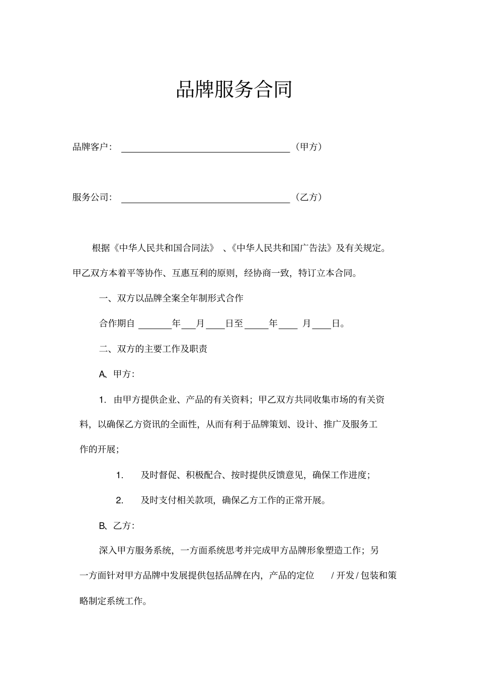 全案品牌服务合同示范文本_第1页