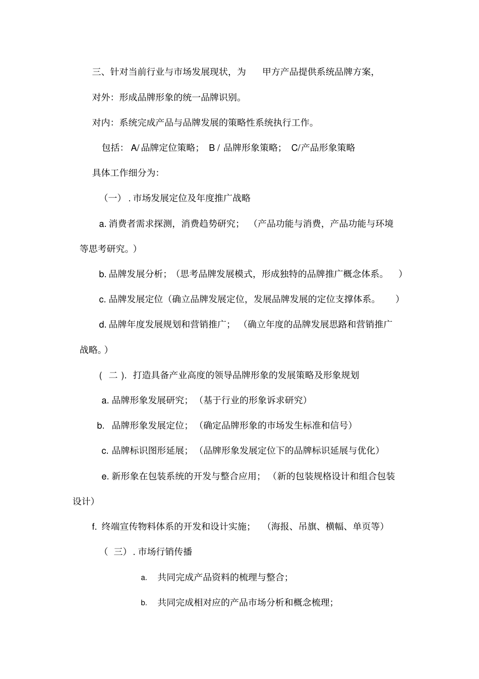 全案品牌服务合同示范文本_第2页