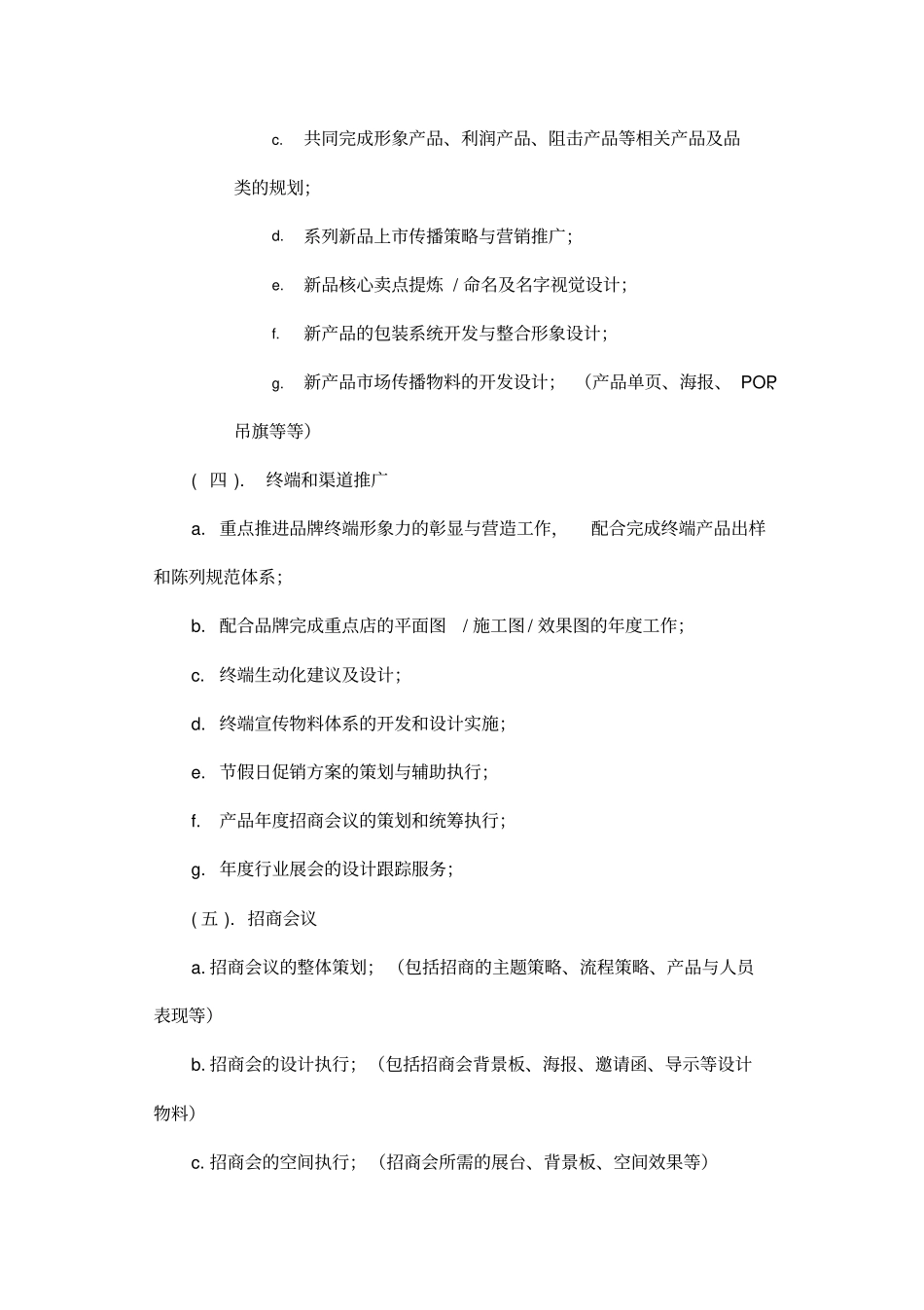 全案品牌服务合同示范文本_第3页