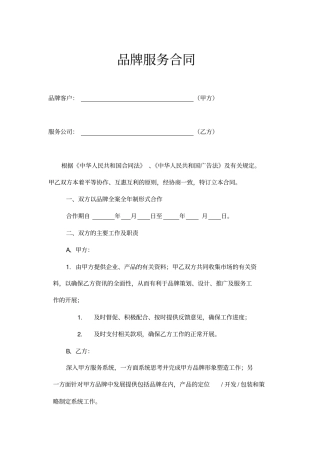 全案品牌服务合同示范文本