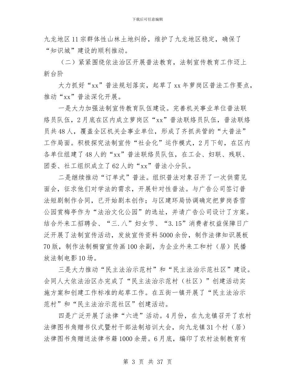 区司法局2024年上半年工作总结及下半年工作打算与区司法局2024年半年工作总结汇编_第3页