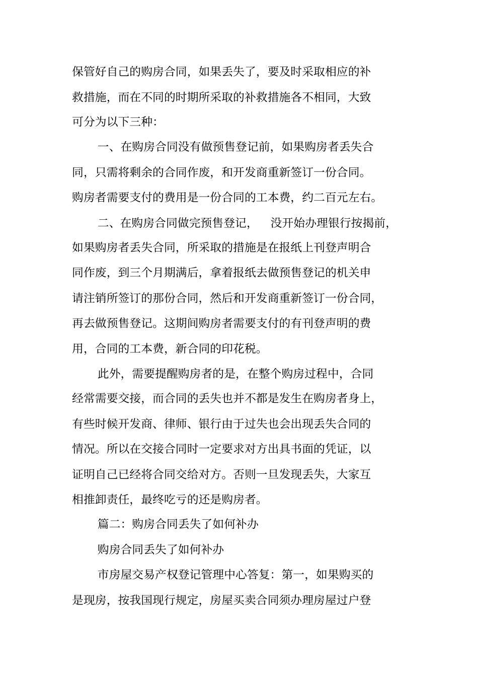 全款买房后,丢失购房合同_第2页
