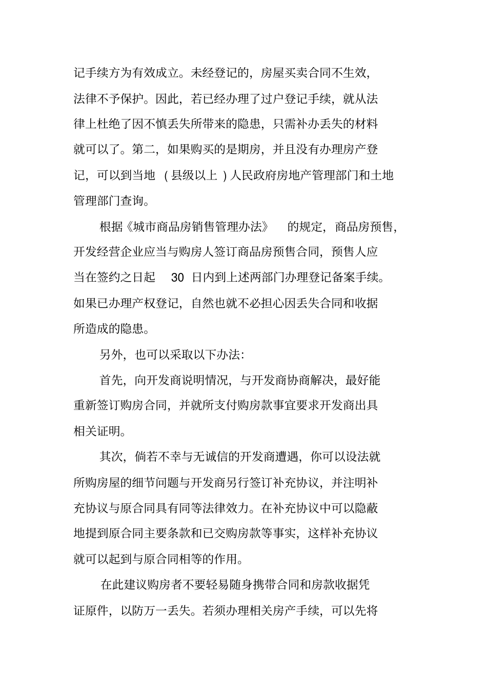 全款买房后,丢失购房合同_第3页