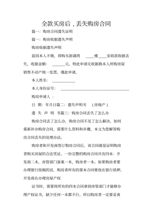 全款买房后,丢失购房合同