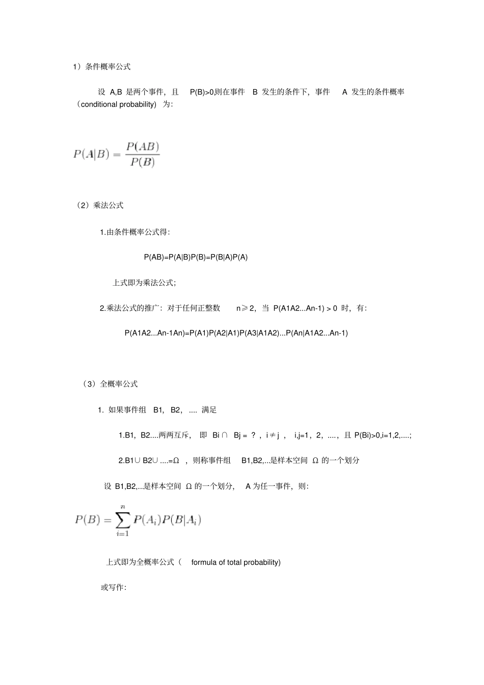 全概率公式与贝叶斯公式_第1页