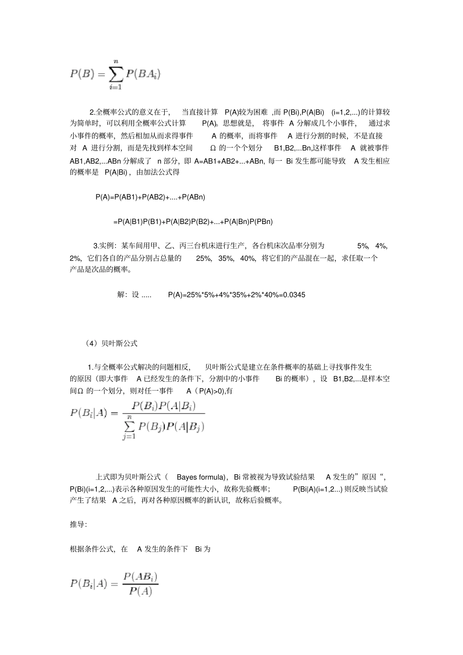 全概率公式与贝叶斯公式_第2页