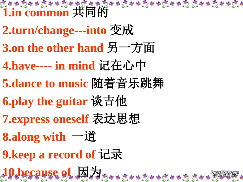 高三英语第一轮复习课件Unit11-Unit12 新课标 人教版 课件_第3页