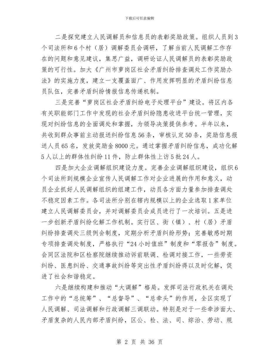 区司法局2024年上半年工作总结及下半年工作打算与区司法局2024年工作总结及2024年工作计划汇编_第2页