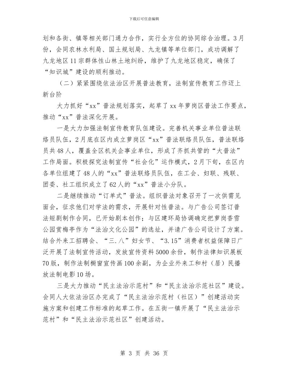 区司法局2024年上半年工作总结及下半年工作打算与区司法局2024年工作总结及2024年工作计划汇编_第3页